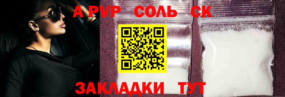 Альфа ПВП мука  где можно купить   Alpha PVP  A PVP СК КРИС  Черняховск  APVP VHQ  Вход с VPN 