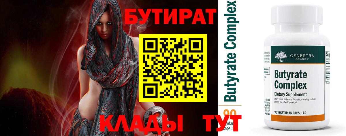 Бутират BDO  Вход с VPN  Бутират  Черняховск 