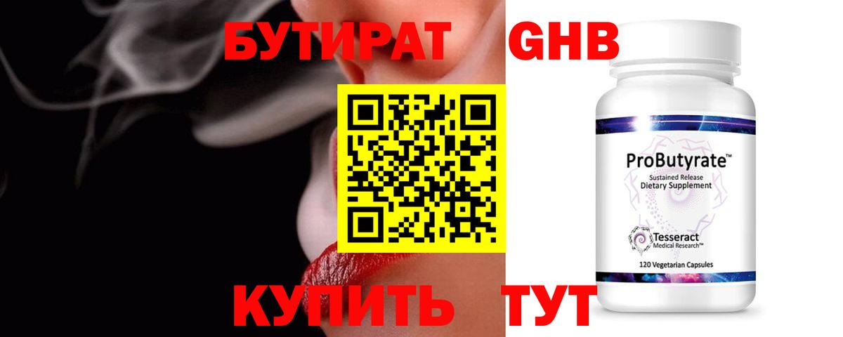 Бутират BDO Черняховск