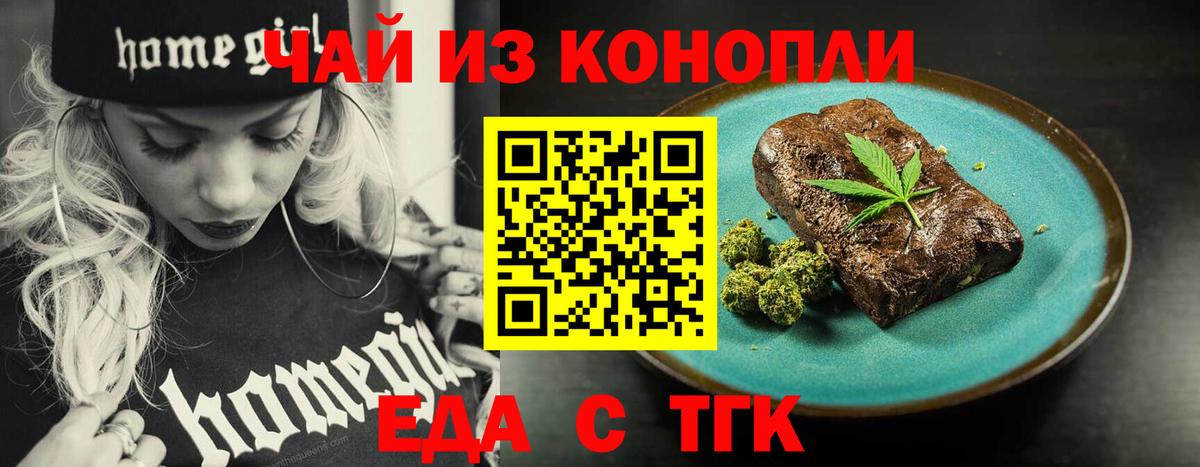 Печенье с ТГК марихуана Черняховск