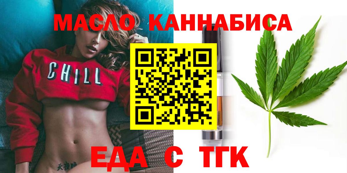 Еда ТГК марихуана  Вход с VPN  Черняховск 