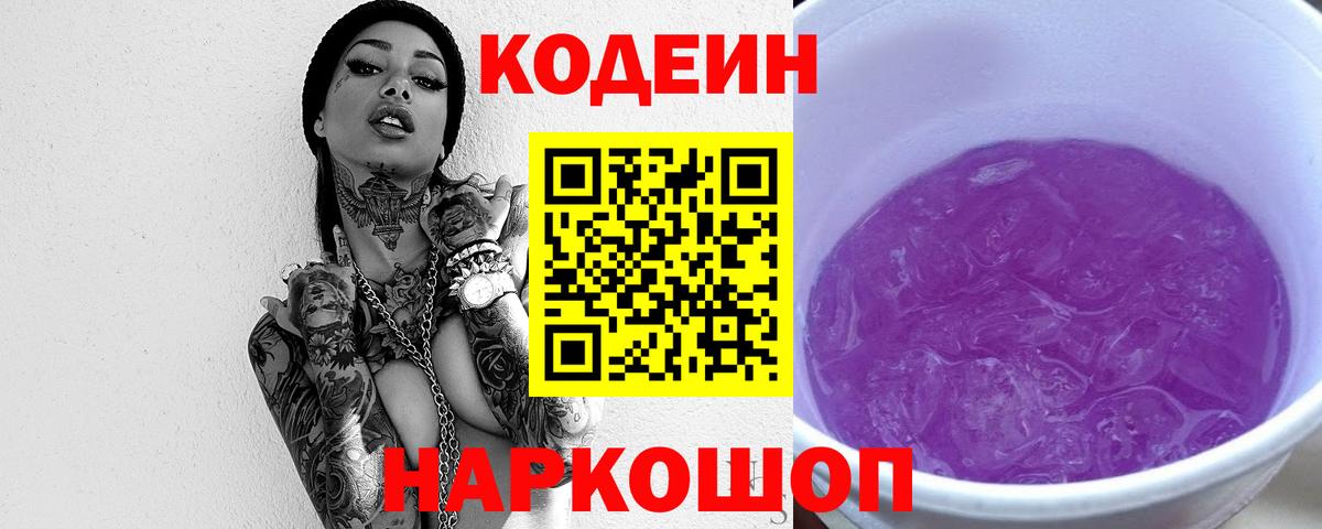 Codein Purple Drank Черняховск