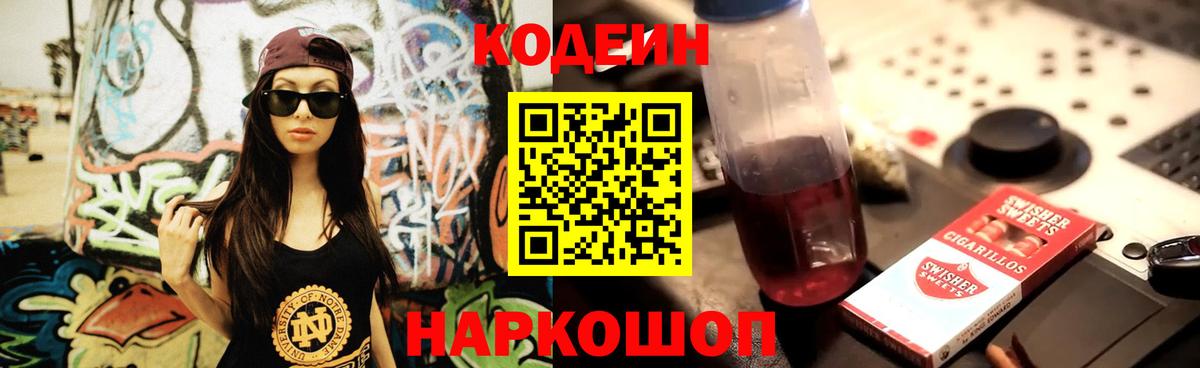 Черняховск  купить закладку  Codein Purple Drank  Вход с VPN  Кодеиновый сироп Lean Purple Drank 