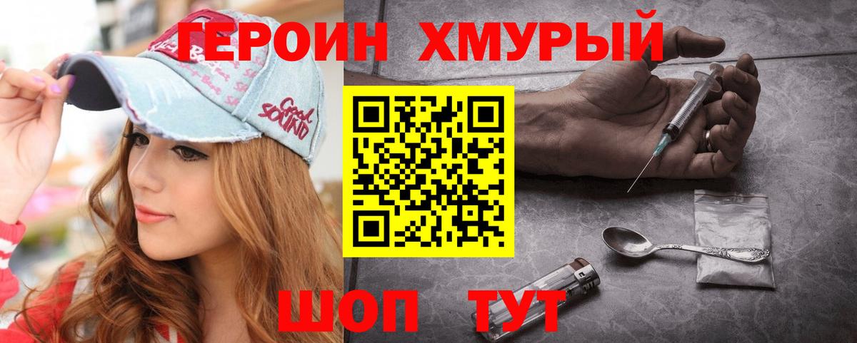 Героин VHQ Черняховск