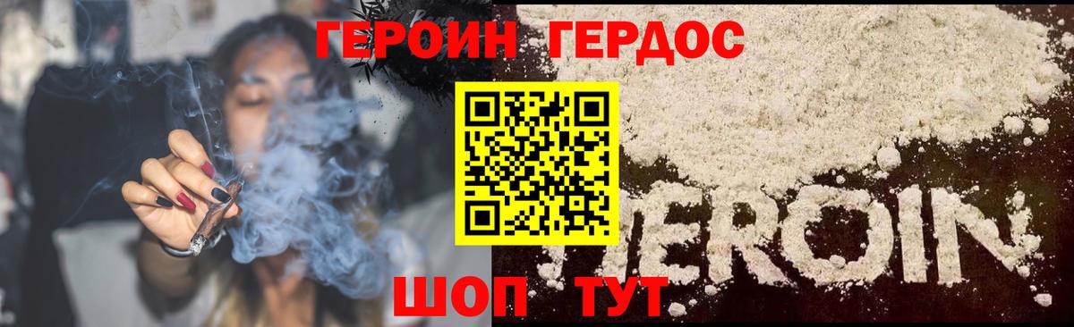 ГЕРОИН Heroin  Вход с VPN  Черняховск 