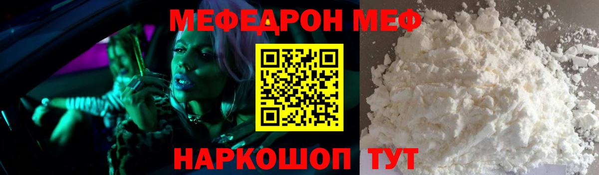Черняховск  МЯУ-МЯУ mephedrone  МЕФ мяу мяу  наркота  Вход с VPN  Мефедрон 