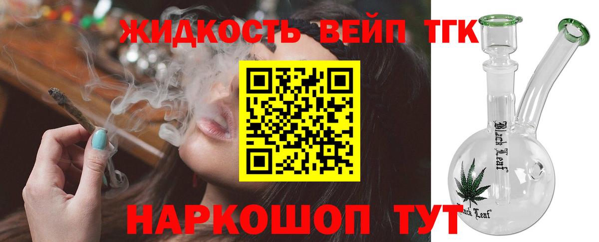 Дистиллят ТГК вейп с тгк Черняховск